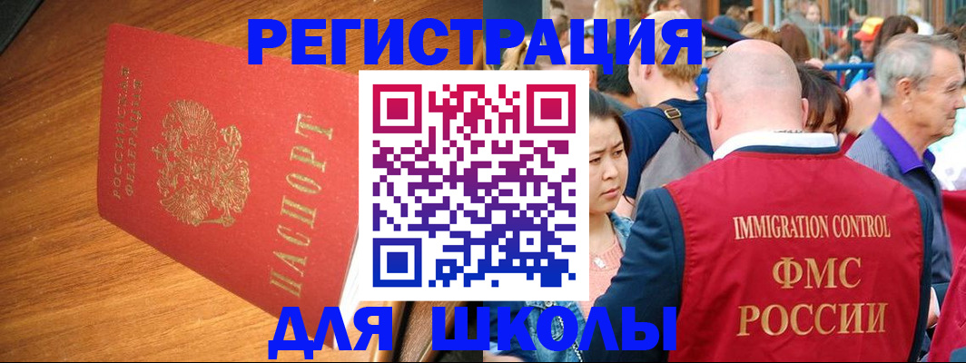 регистрация для школы в Ненецком АО